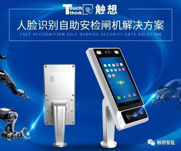 Good news! Touch Think Winning "OFweek 2019 China Artificial Intelligence Industry Excellent Product Application Award"