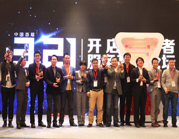 2016 Beijing Entrepreneur Service Summit Forum